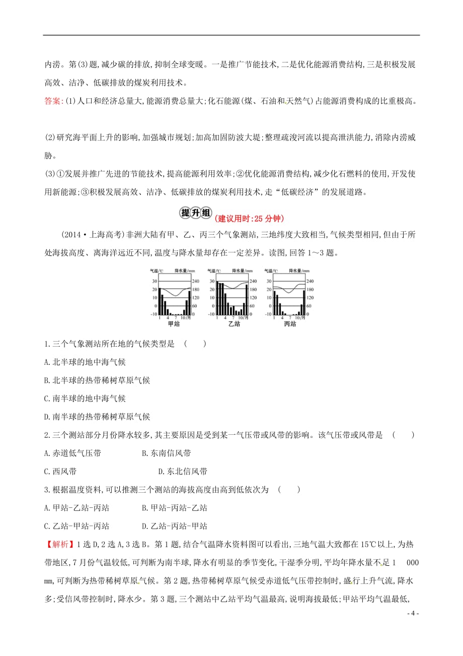 （人教通用）2018版高考地理总复习 课时提升作业八 2.4 全球气候变化与气候类型判读_第4页