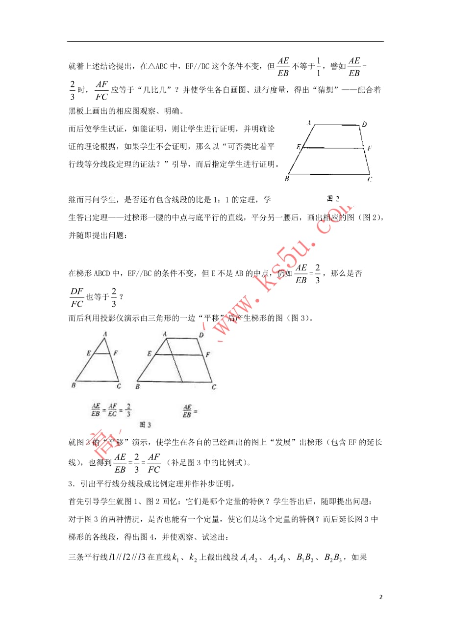 高中数学 第一章 相似三角形的判定及有关性 1.2 平行线分线段成比例定理教案5 新人教A版选修4-1_第2页