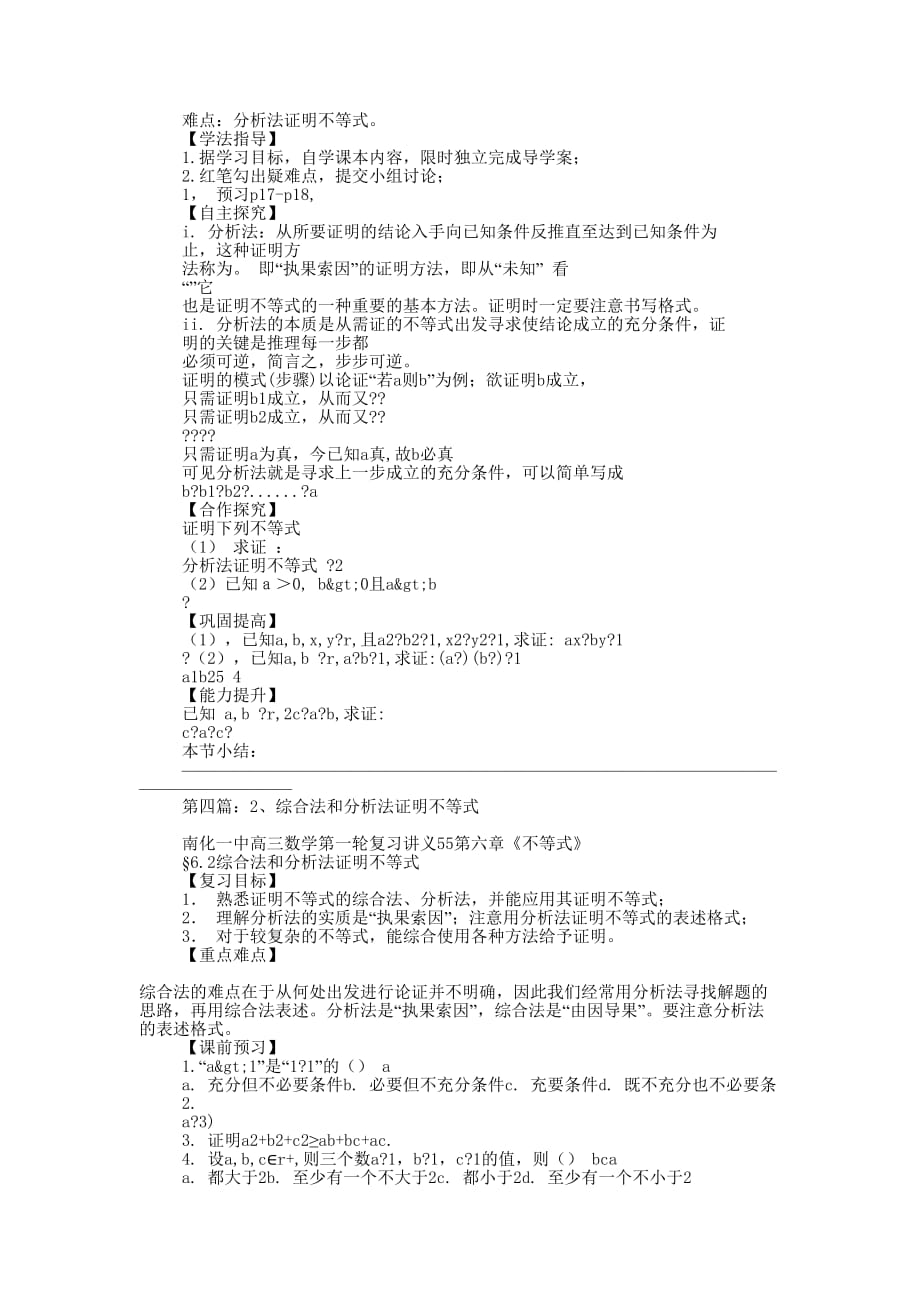 分析法证明不等式(精选多 篇).docx_第3页