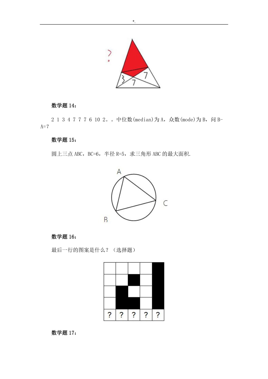 南外小学升初试卷题目进行了整编汇总_第4页