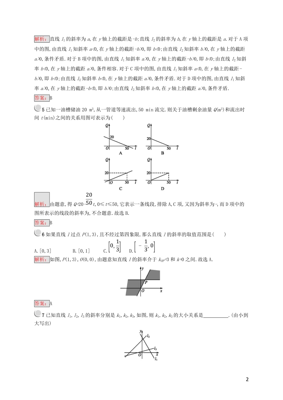 （全国通用版）2018-2019高中数学 第二章 平面解析几何初步 2.2.1 两条直线的位置关系练习 新人教B版必修2_第2页