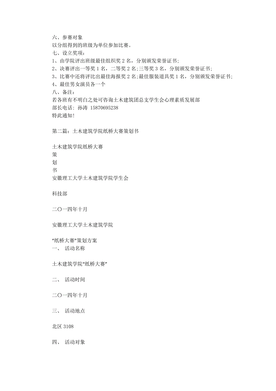 土木建筑学院心理剧大赛策划书(精选多 篇).docx_第2页