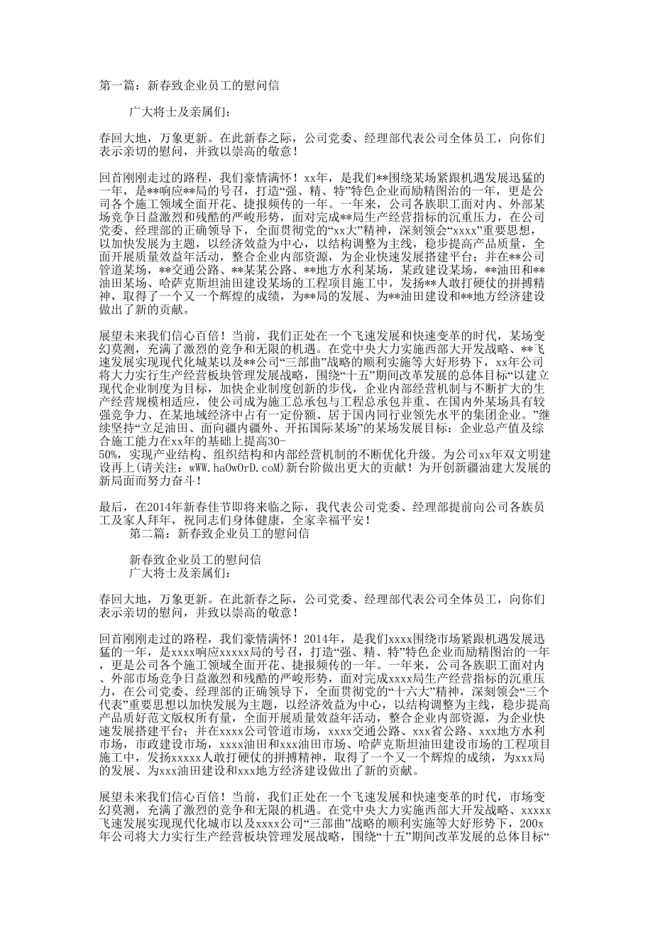 新春致企业员工的慰问信(精选多 篇).docx_第1页