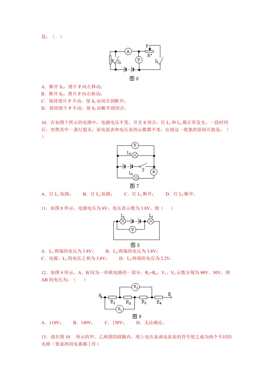 初中物理电学总复习练习题及标准答案讲解(经典)_第2页