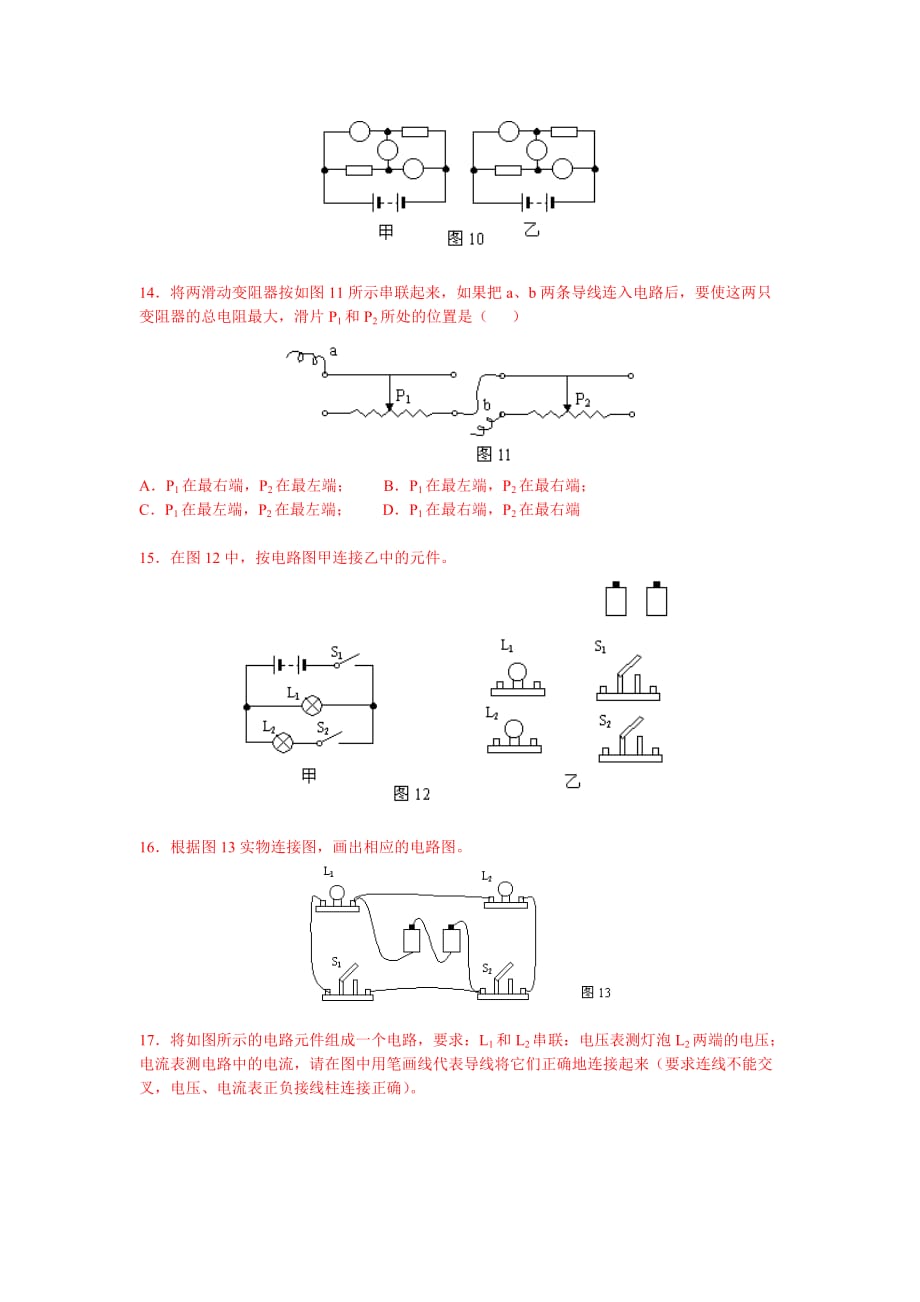 初中物理电学总复习练习题及标准答案讲解(经典)_第3页