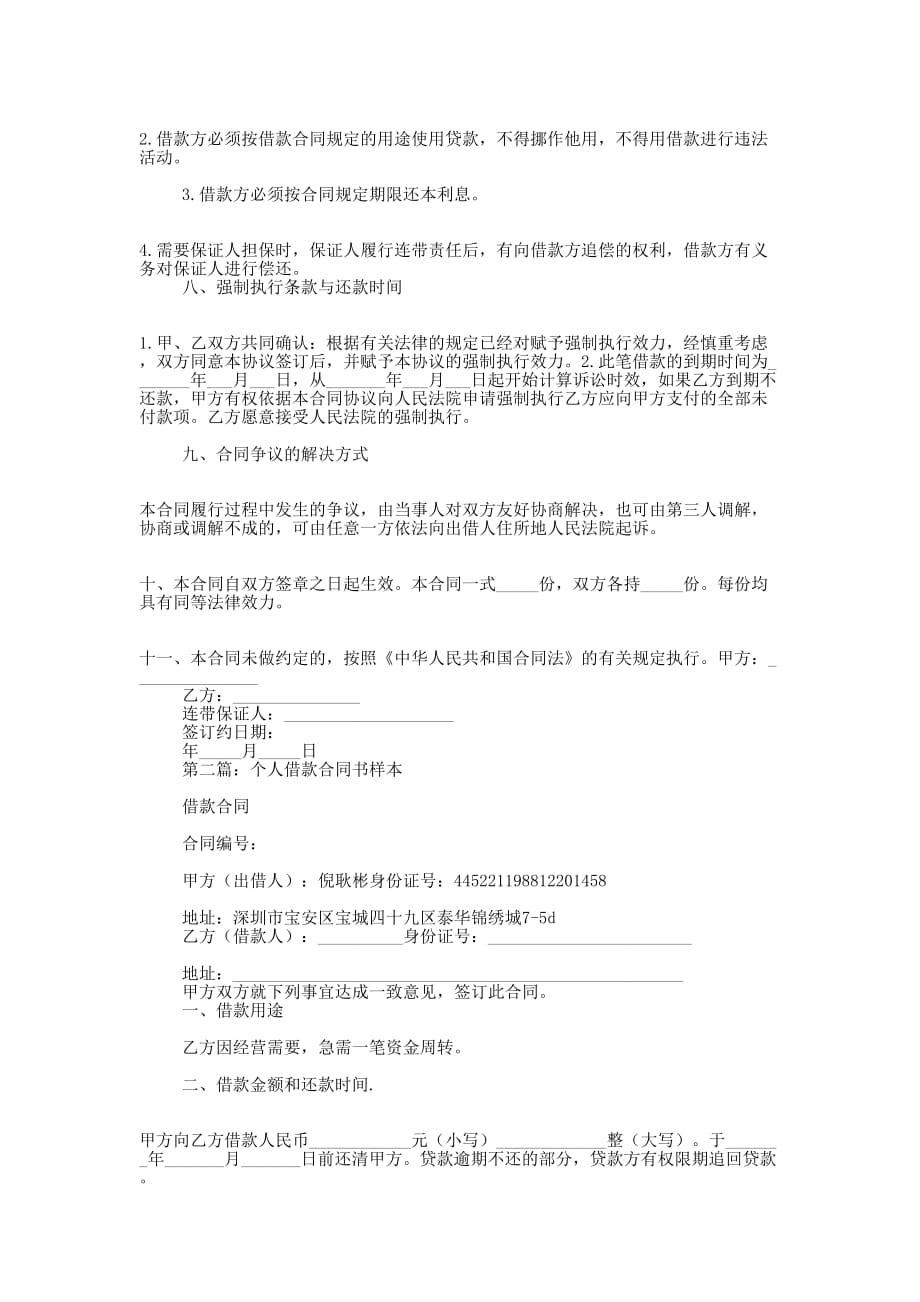 个人借款协议书 样本.docx_第2页