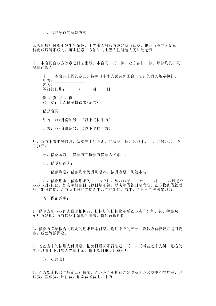 个人借款协议书 样本.docx_第4页