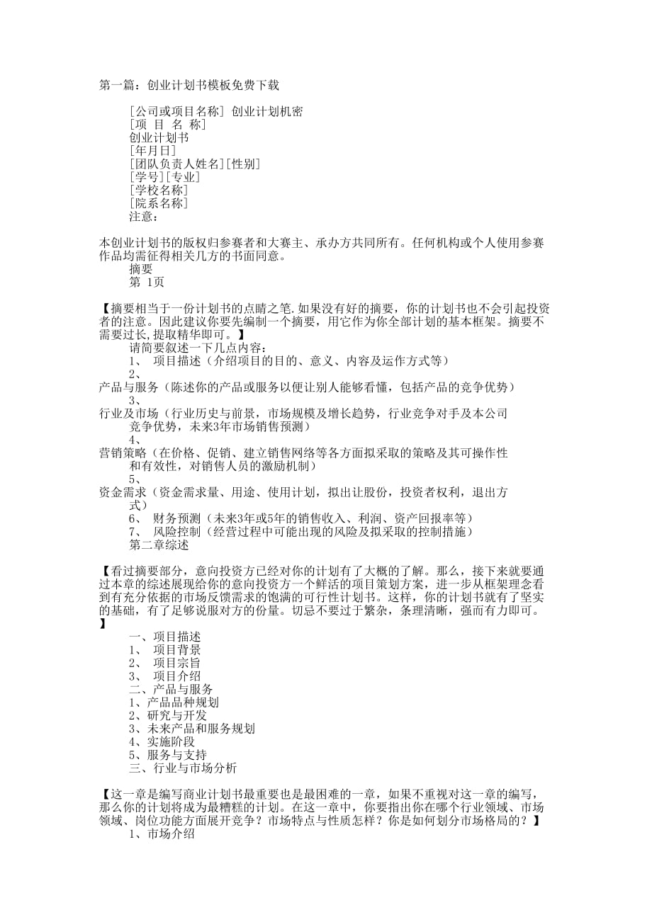 工作汇报ppt模板下载(精选多 篇).docx_第1页