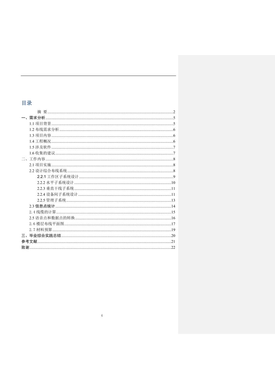 毕业论文--校园宿舍网络布线设计与镜像端口_第4页