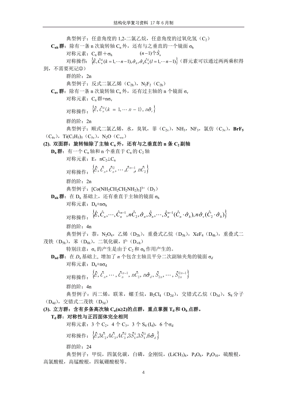 结构化学复习资料_第4页