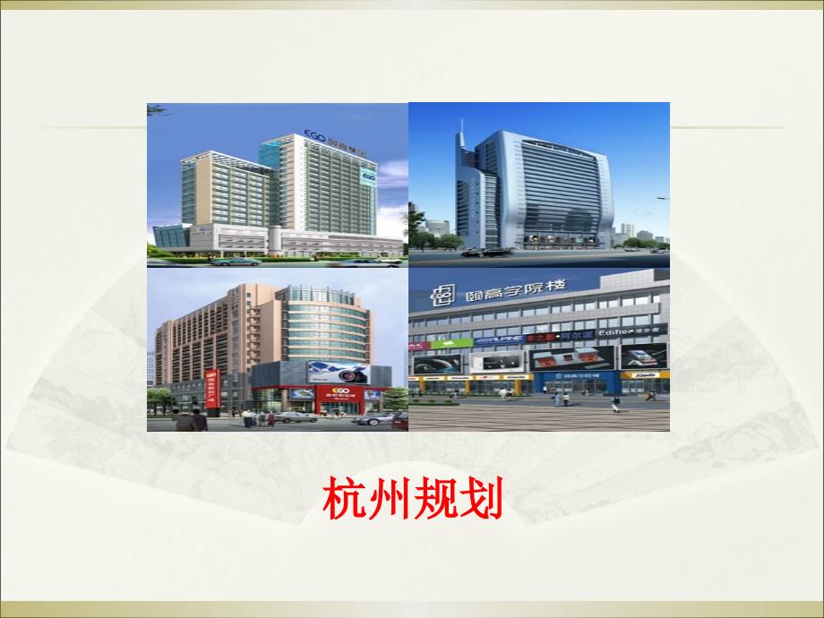 杭州未来规划详图(地产分析材料)讲解_第1页
