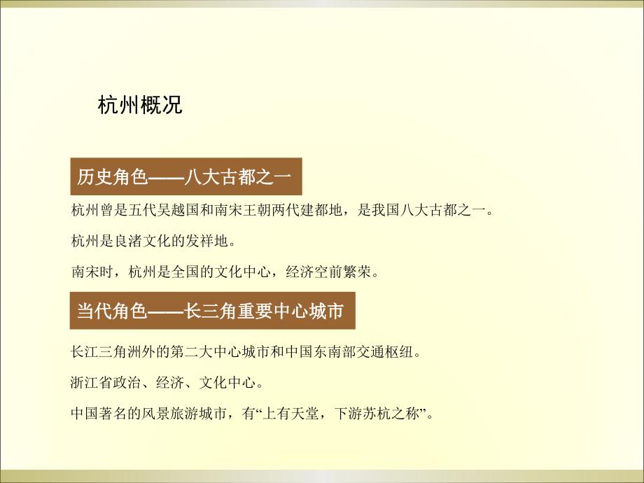 杭州未来规划详图(地产分析材料)讲解_第3页