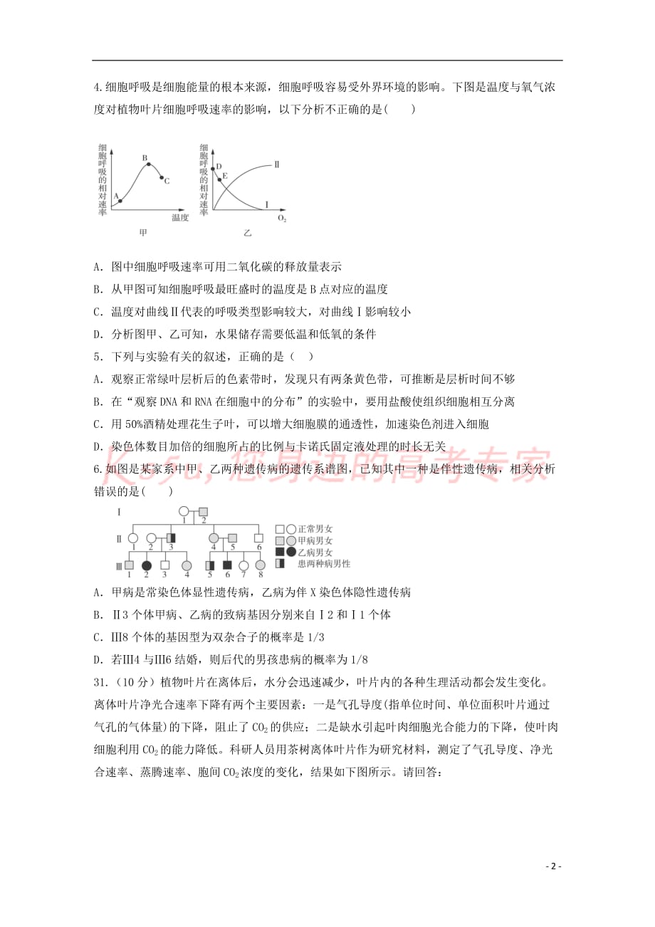 黑龙江省2019届高三生物上学期第二次月考试题（无答案）_第2页