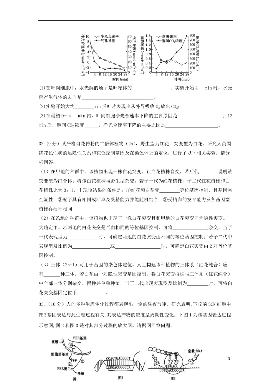 黑龙江省2019届高三生物上学期第二次月考试题（无答案）_第3页
