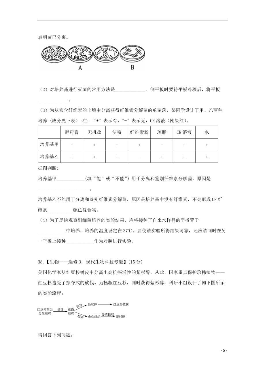 黑龙江省2019届高三生物上学期第二次月考试题（无答案）_第5页