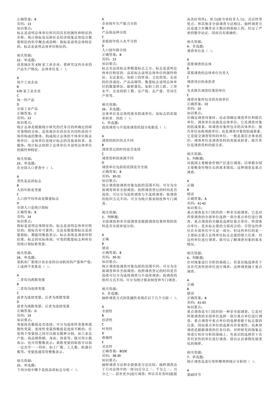 统计学原理复习题及答案_第3页