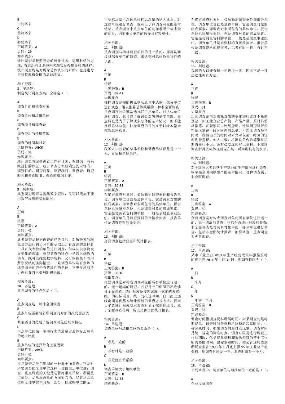 统计学原理复习题及答案_第4页