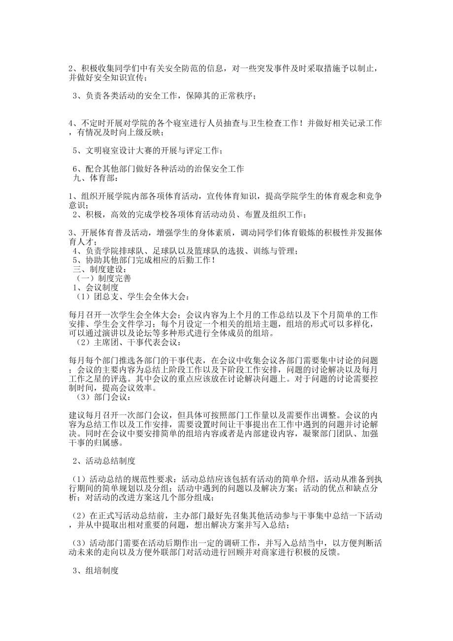 团总支、学生会主席团年度工作 计划.docx_第5页