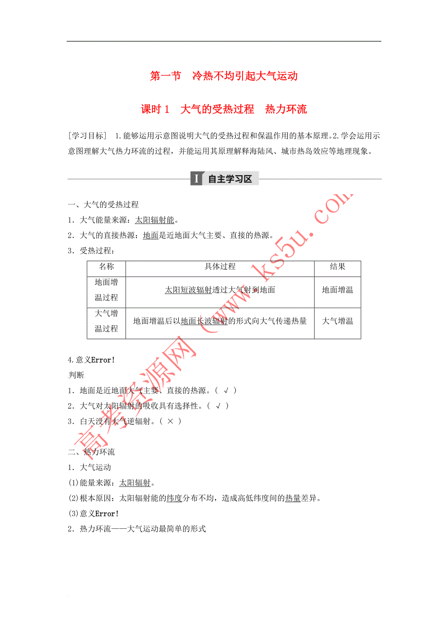 高中地理-第二章 地球上的大气 2.1 冷热不均引起大气运动课时1学案 新人教版必修1_第1页