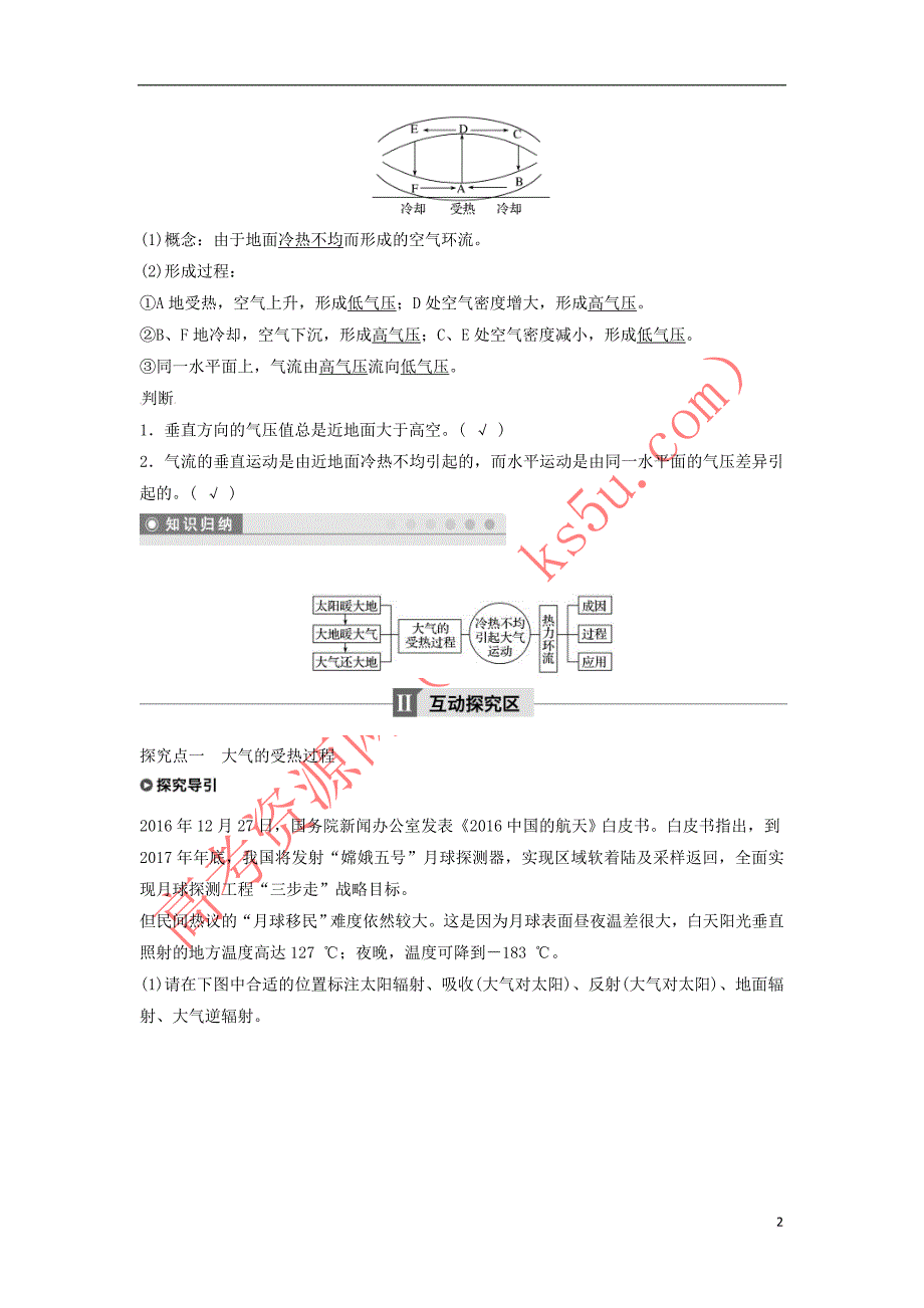 高中地理-第二章 地球上的大气 2.1 冷热不均引起大气运动课时1学案 新人教版必修1_第2页