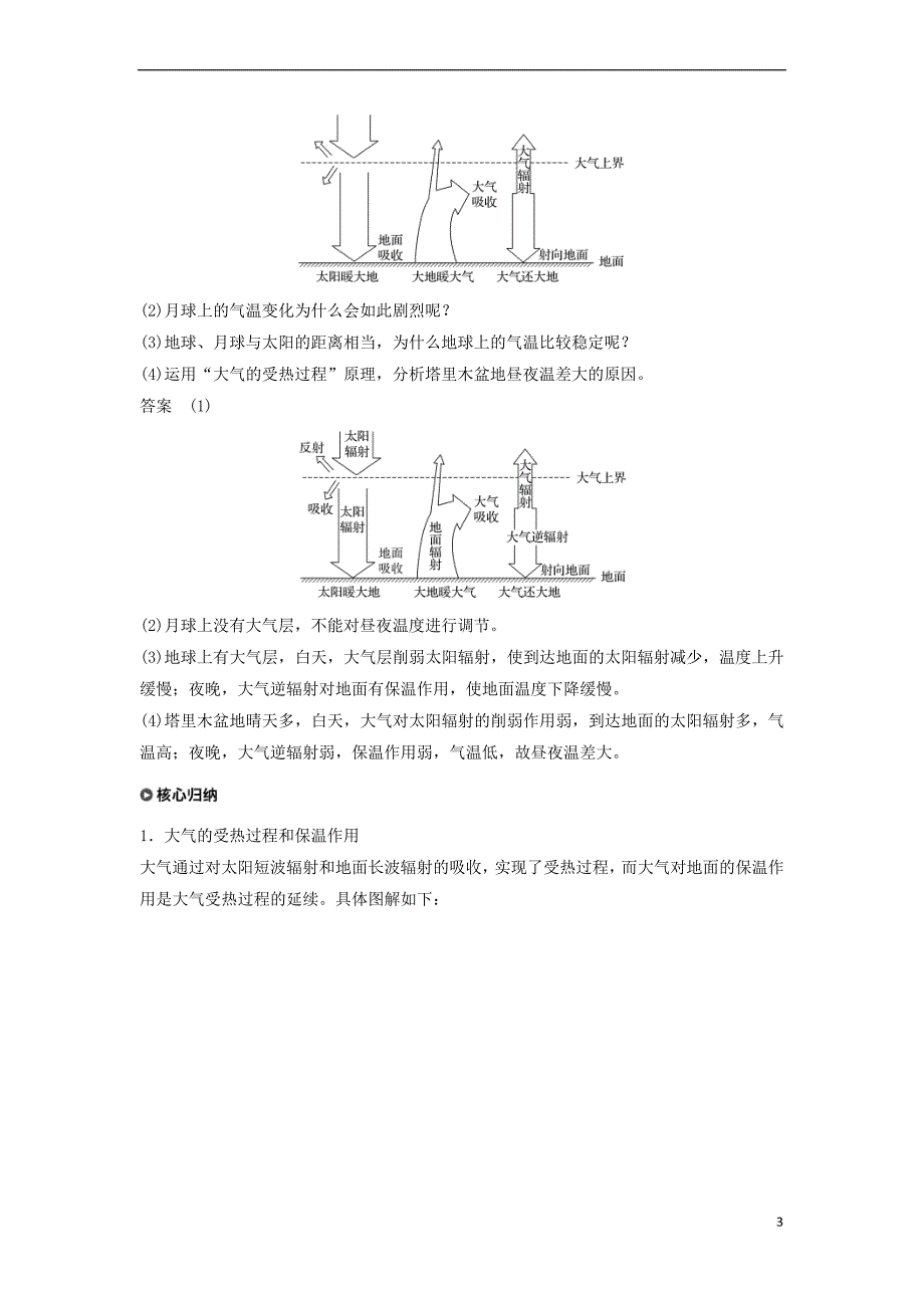 高中地理-第二章 地球上的大气 2.1 冷热不均引起大气运动课时1学案 新人教版必修1_第3页