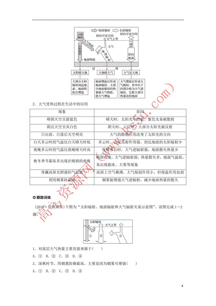 高中地理-第二章 地球上的大气 2.1 冷热不均引起大气运动课时1学案 新人教版必修1_第4页