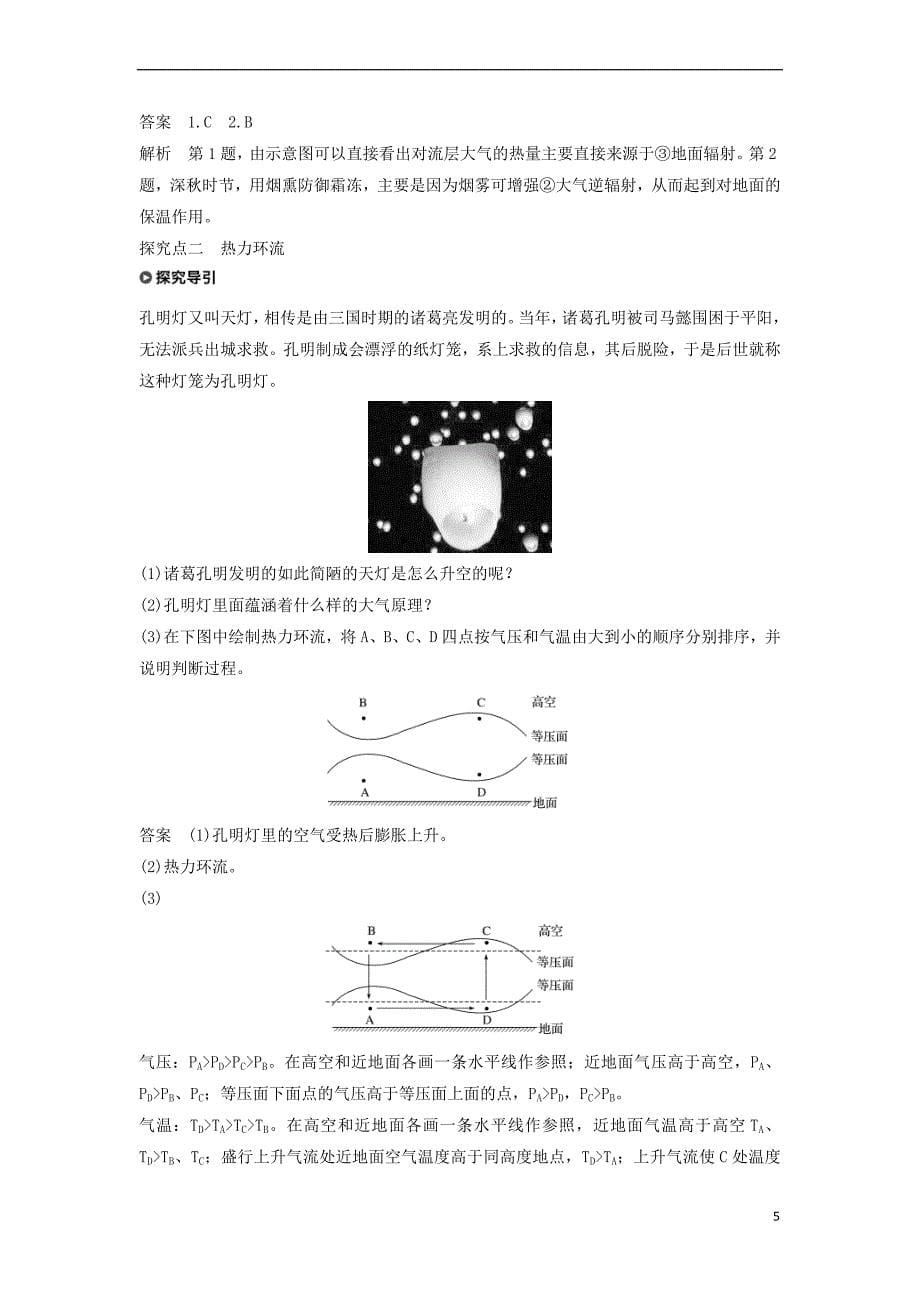 高中地理-第二章 地球上的大气 2.1 冷热不均引起大气运动课时1学案 新人教版必修1_第5页