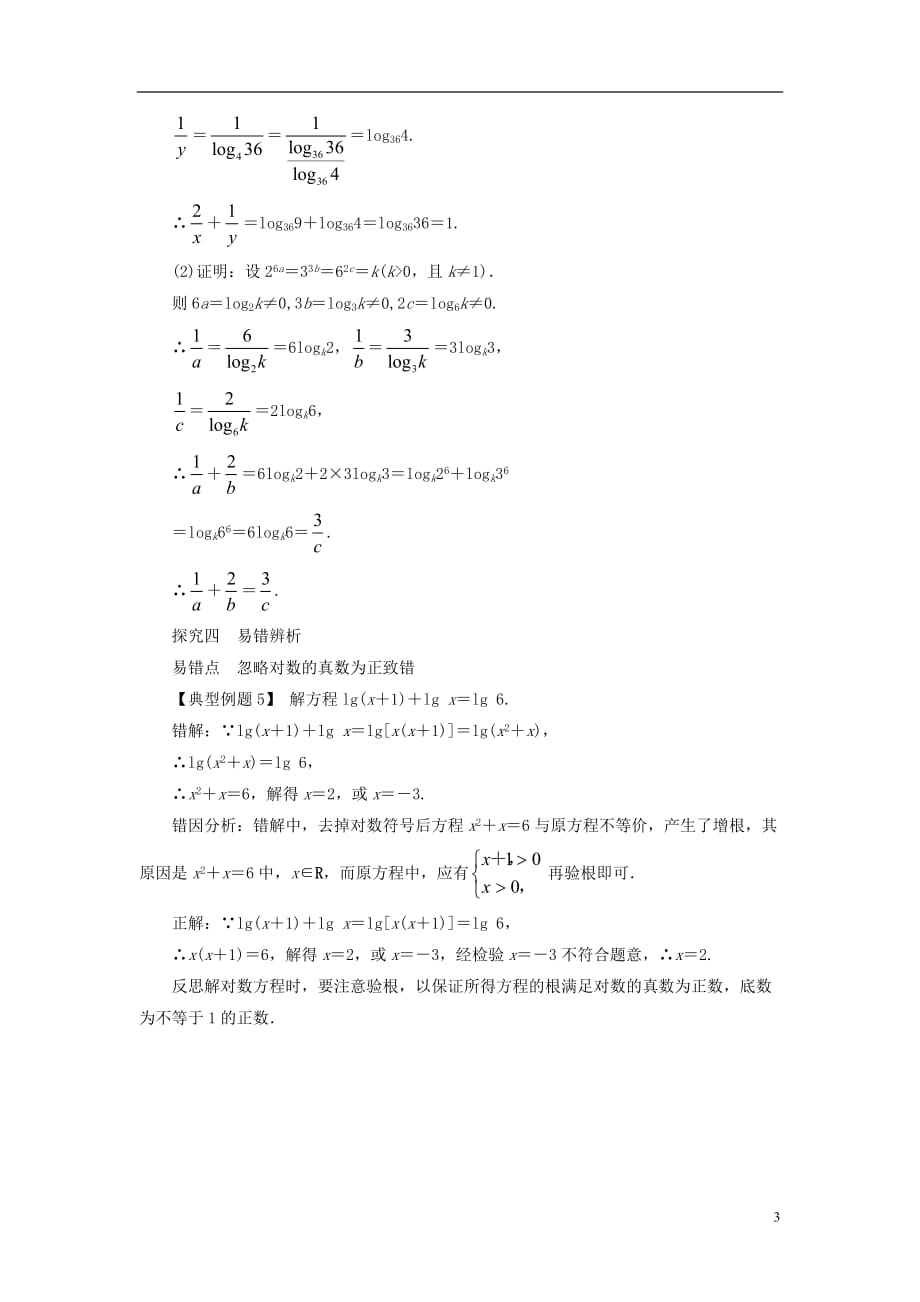 高中数学 第二章 基本初等函数（Ⅰ）2.2 对数函数第2课时课堂探究学案 新人教A版必修1_第3页