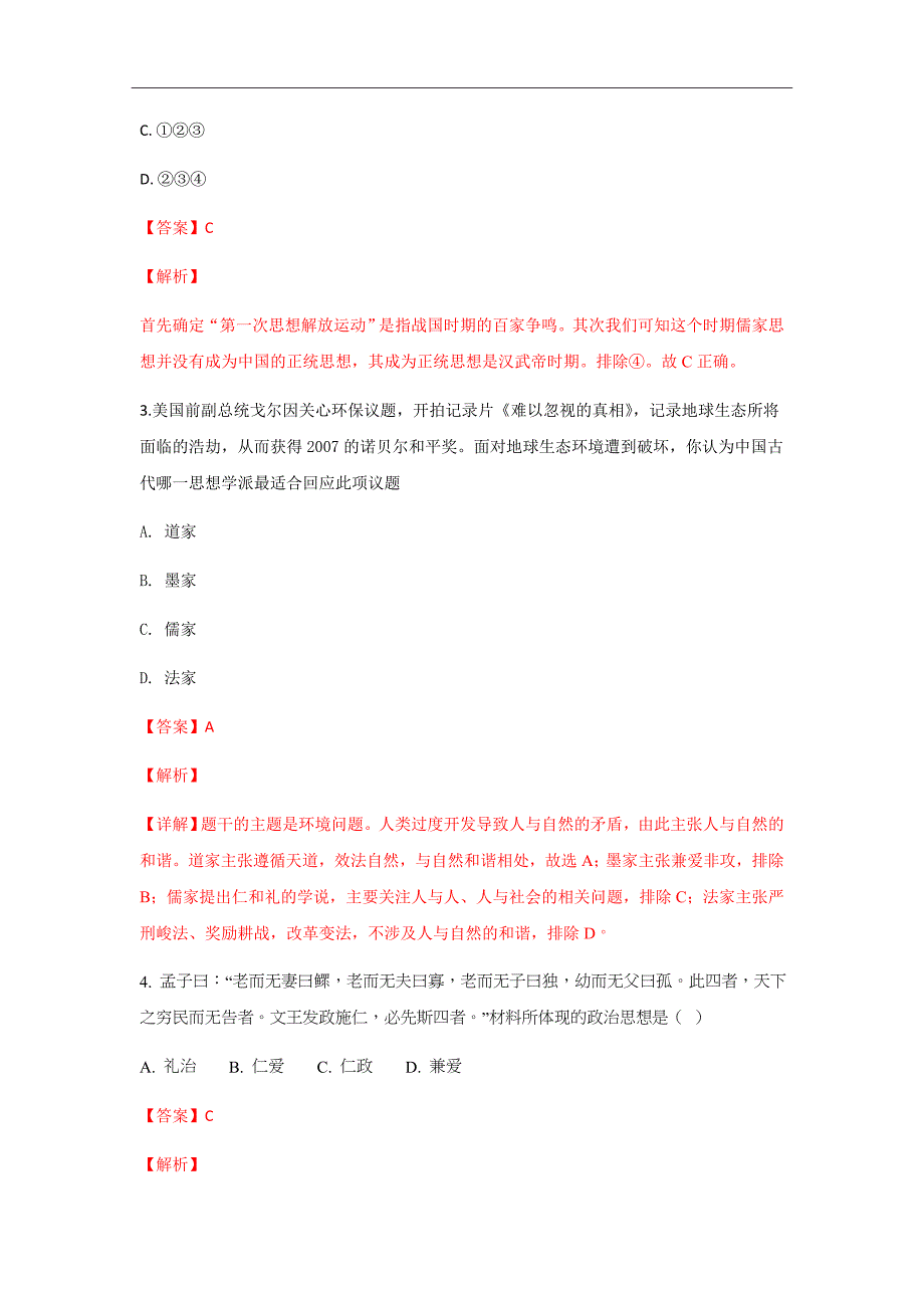 甘肃省岷县二中2018-2019学年高二上学期第一次月考历史试题Word版含解析_第2页