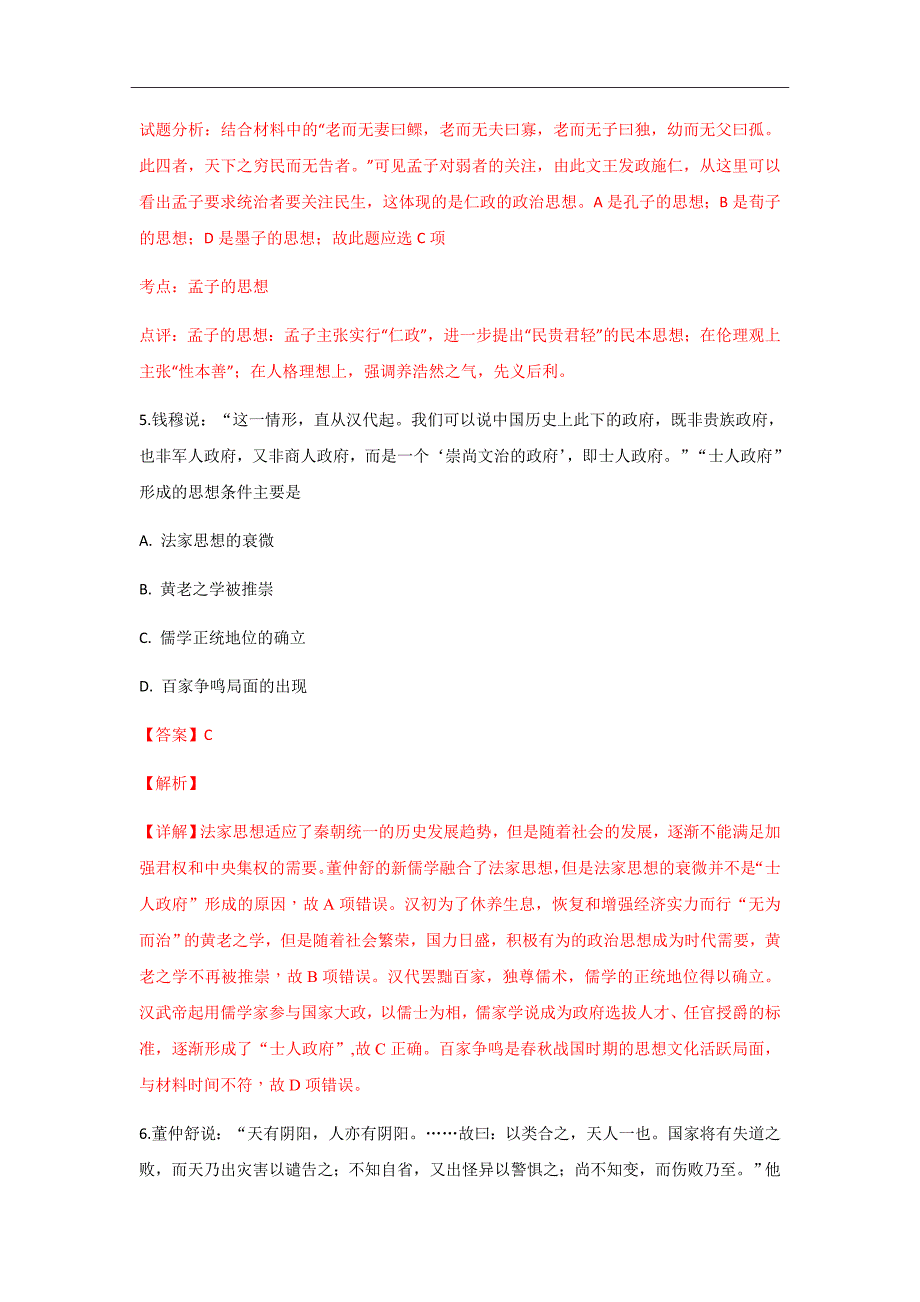 甘肃省岷县二中2018-2019学年高二上学期第一次月考历史试题Word版含解析_第3页