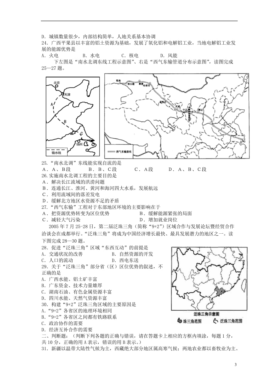 高中地理-第一章 区域地理环境与人类活动单元检测 湘教版必修3_第3页