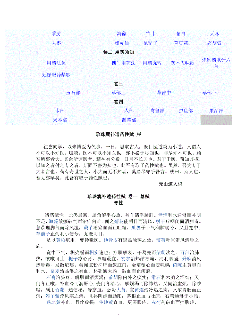 珍珠囊补遗药性赋资料_第2页