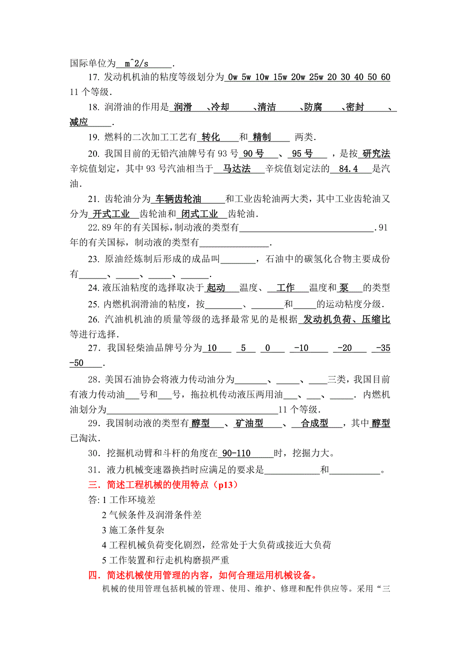 工程机械运用技术讲解_第4页