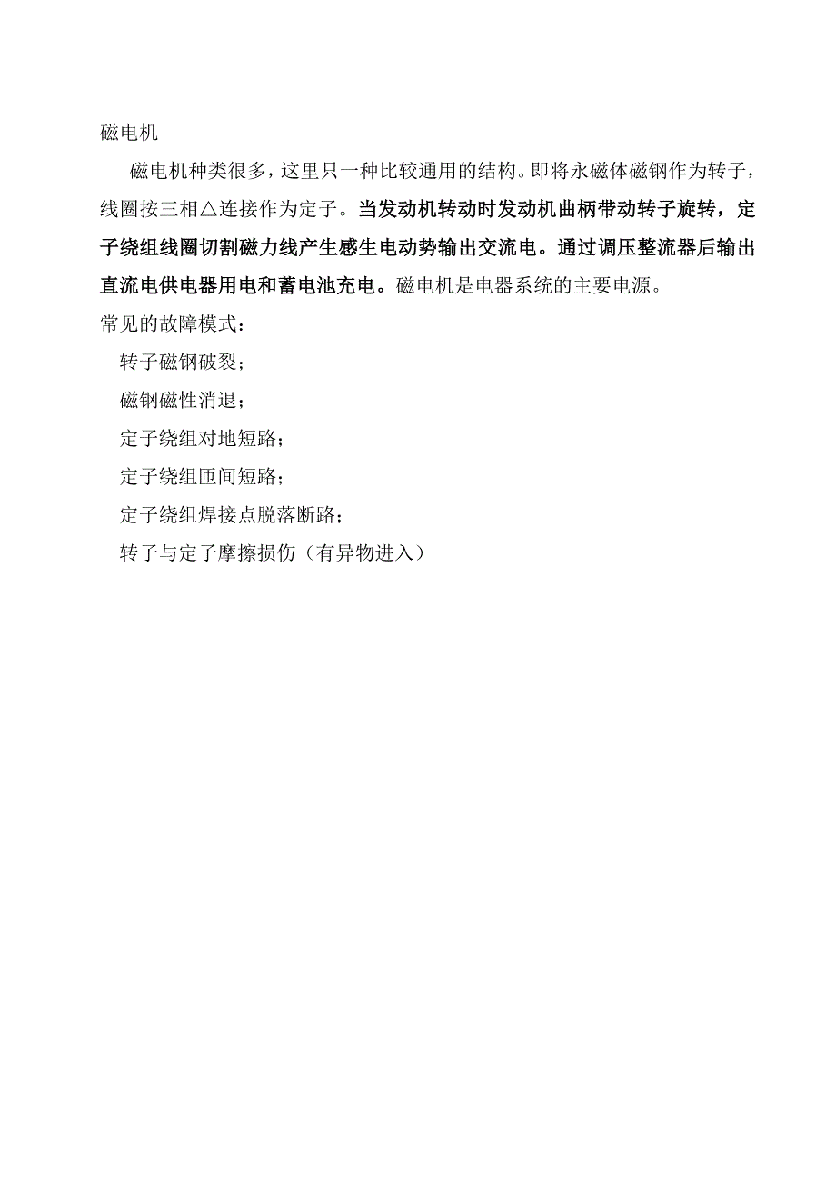 电器系统介绍._第3页