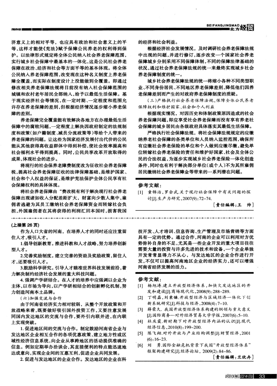 养老保障城乡一体化设计.pdf_第3页