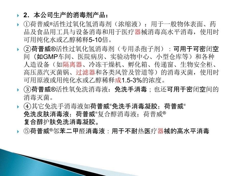 过氧化氢纳米雾消毒灭菌系统简介以及用于空间消毒解决方案讲解_第5页