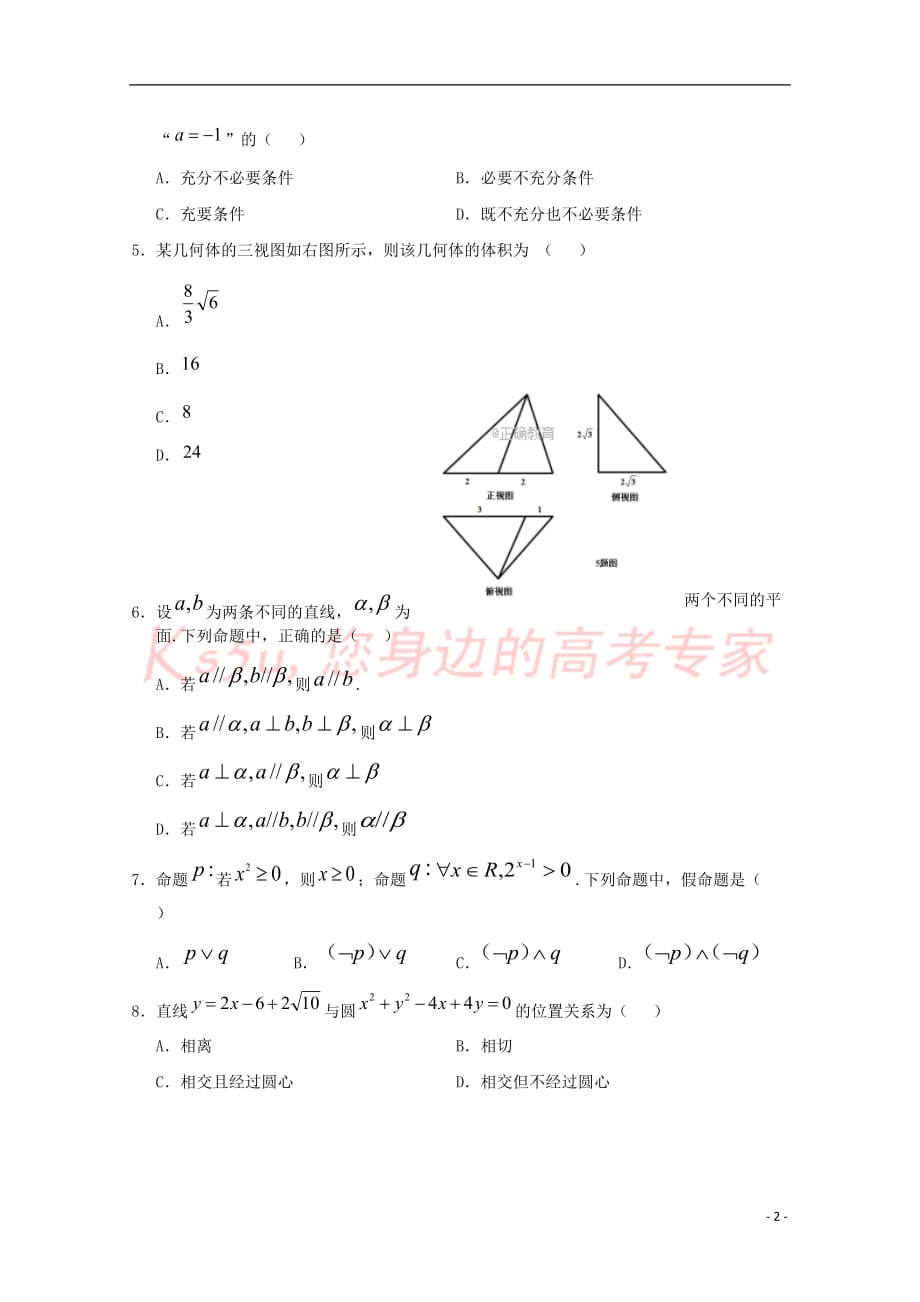 重庆市綦江区2017－2018学年高二数学上学期期末联考试题 文_第2页