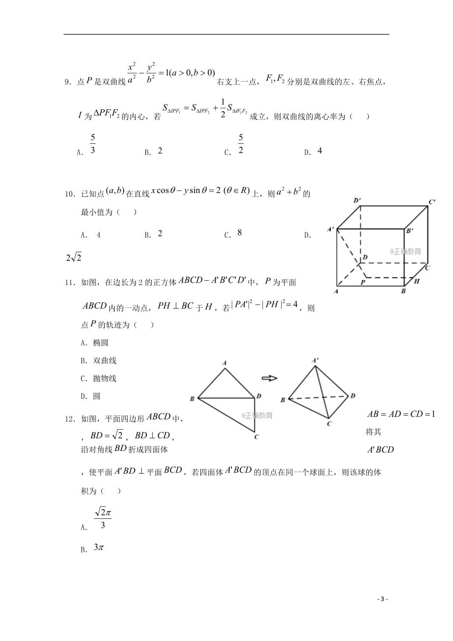 重庆市綦江区2017－2018学年高二数学上学期期末联考试题 文_第3页