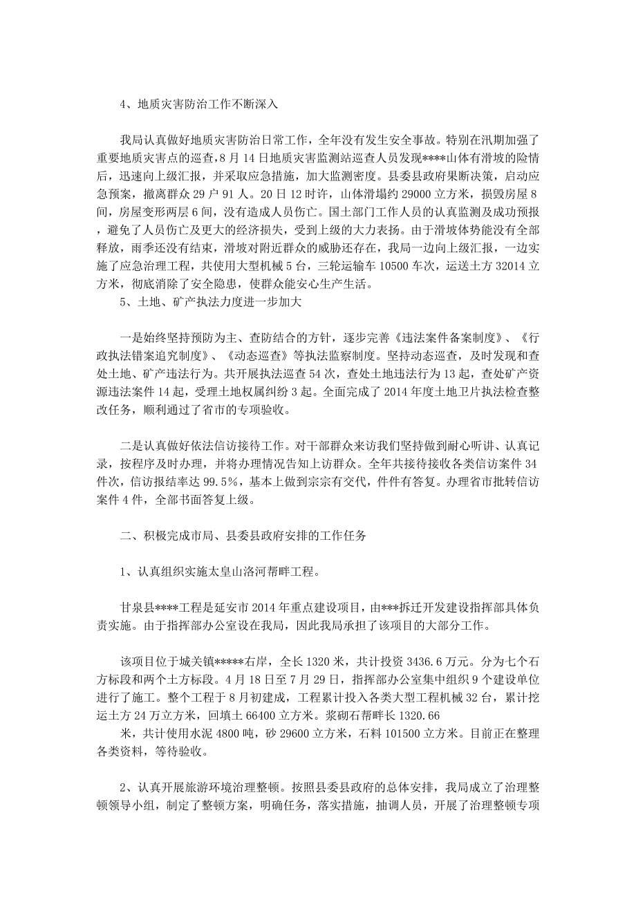 劳动局长履职汇报 材料.docx_第5页