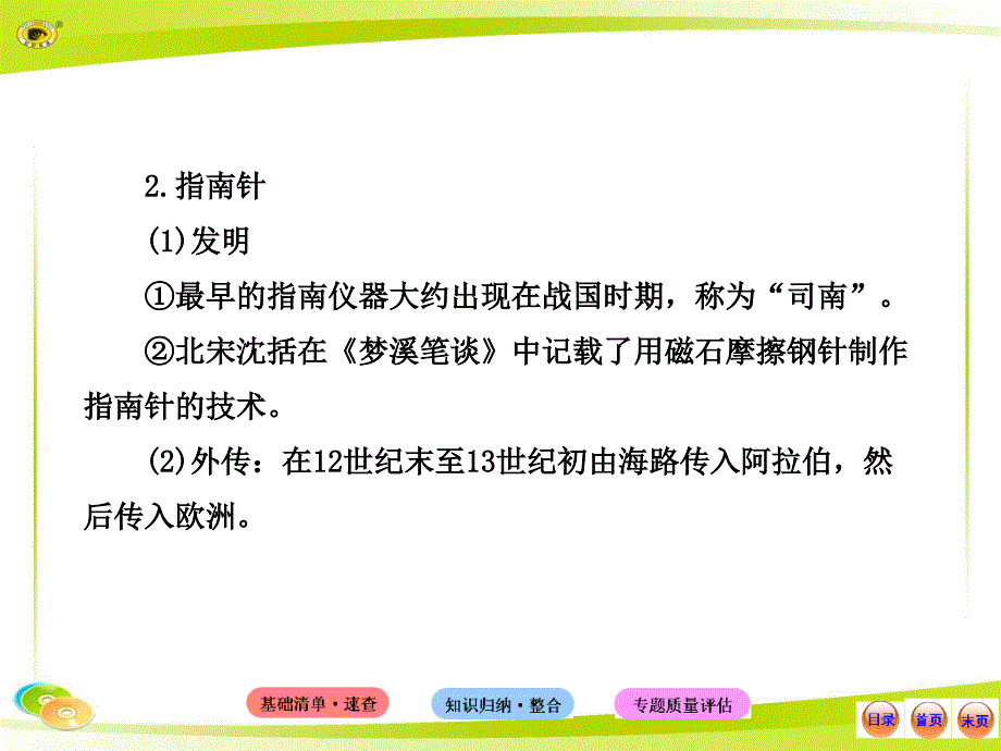 高中历史配套课件：2.-古代中国的科学技术与文化-阶段复习课(人民版·必修3)分解_第3页