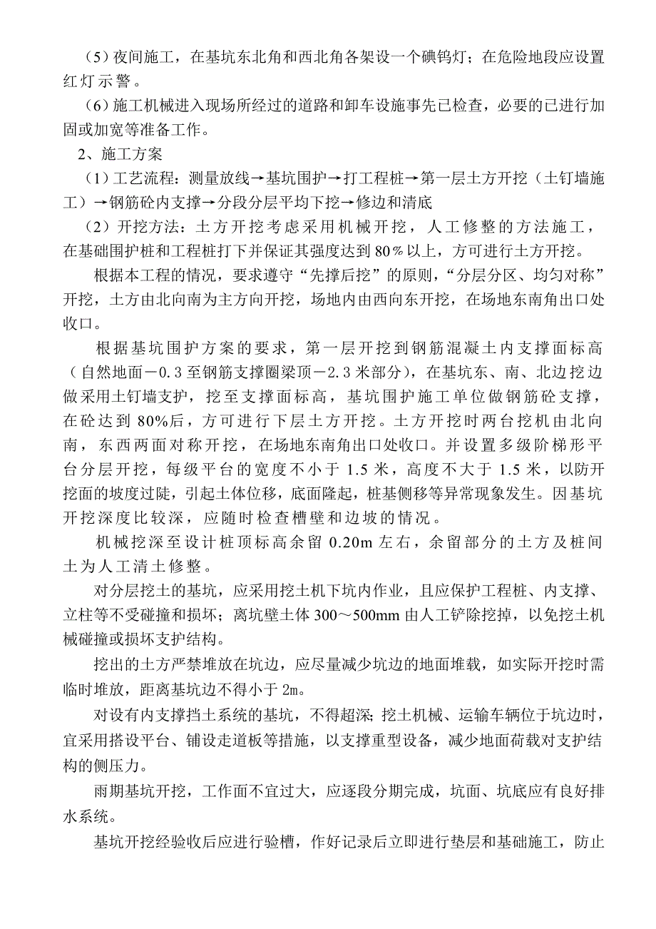 土方方案(苏州日报社新闻大楼)_第3页