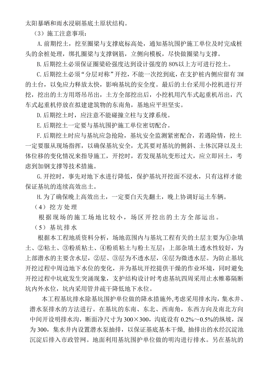 土方方案(苏州日报社新闻大楼)_第4页