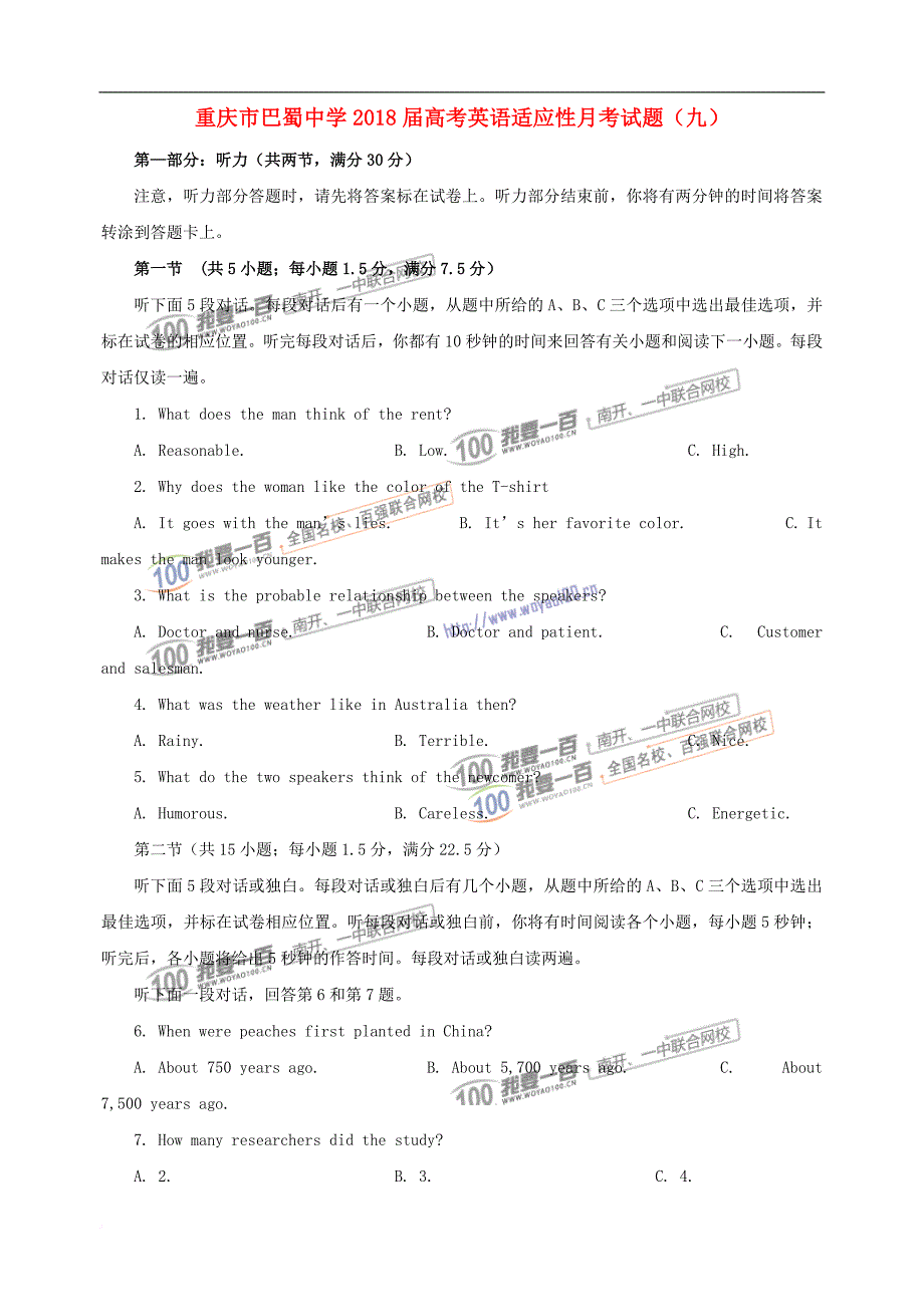 重庆市巴蜀中学2018届高考英语适应性月考试题(九)_第1页