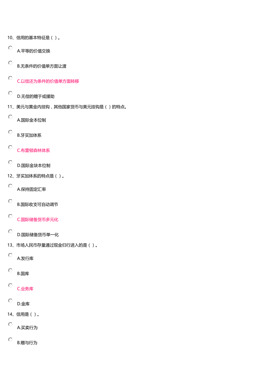 2015年电大金融学网上计分作业1标准答案microsoft-word-文档_第3页