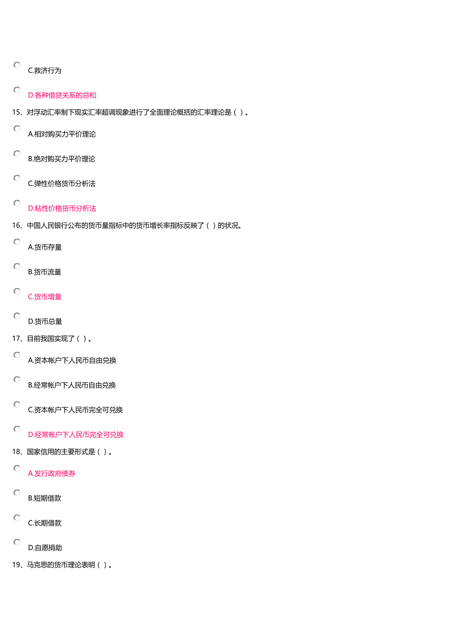 2015年电大金融学网上计分作业1标准答案microsoft-word-文档_第4页