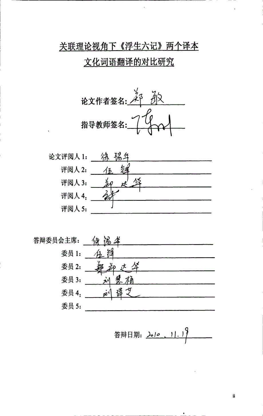 关联理论视角下《浮生六记》两个译本文化词语翻译的对比研究_第1页