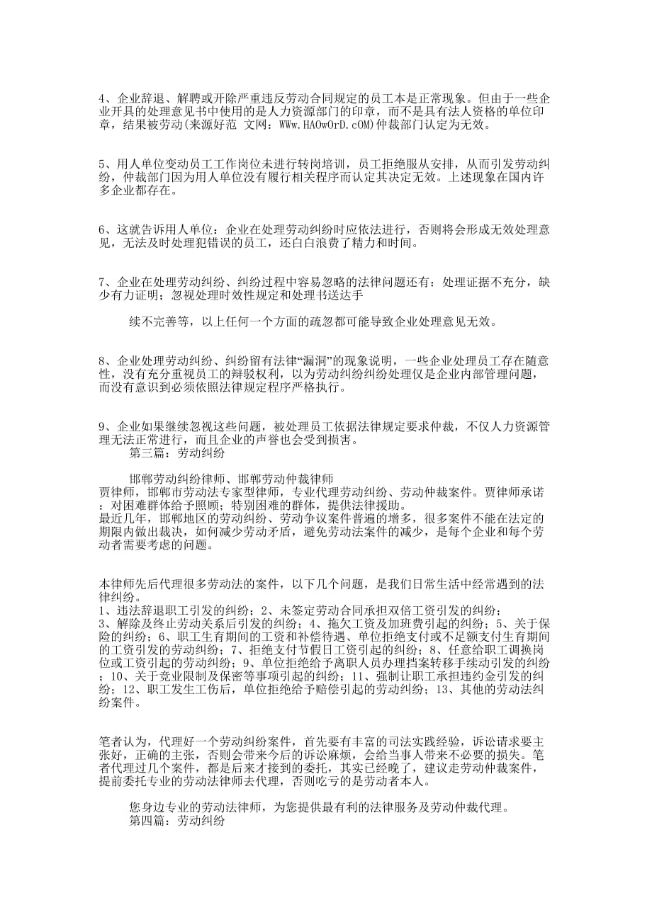 无劳动纠纷保证书(精选多 篇).docx_第2页