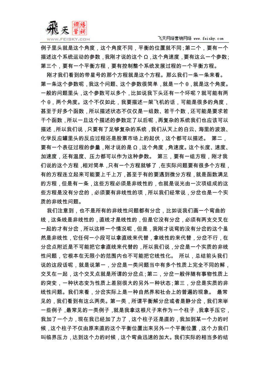 15什么是分岔_第3页