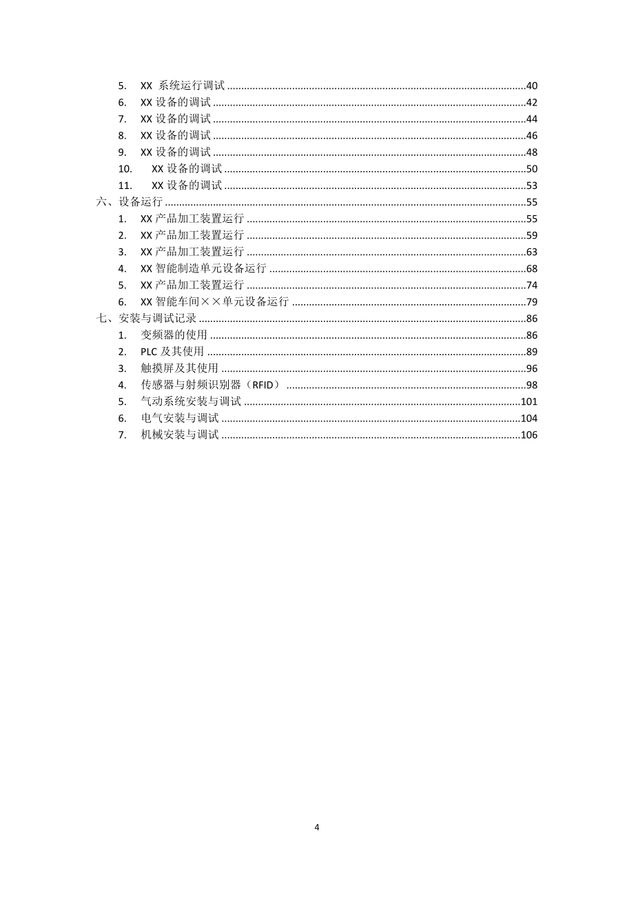 ZZ-2019009-机电一体化组装与调试赛题库_第4页