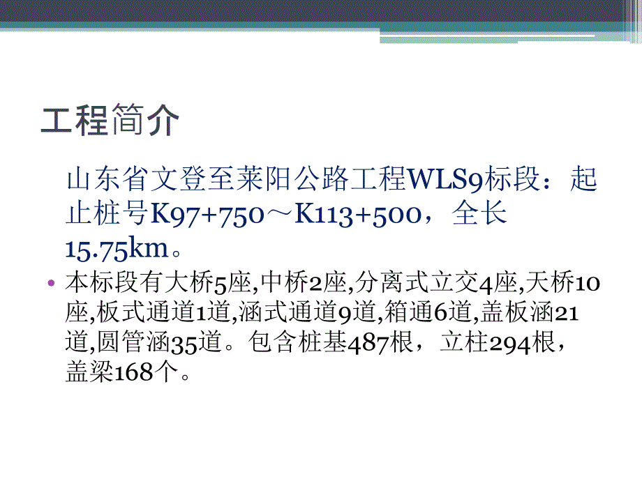 立柱施工工艺张强详解_第2页